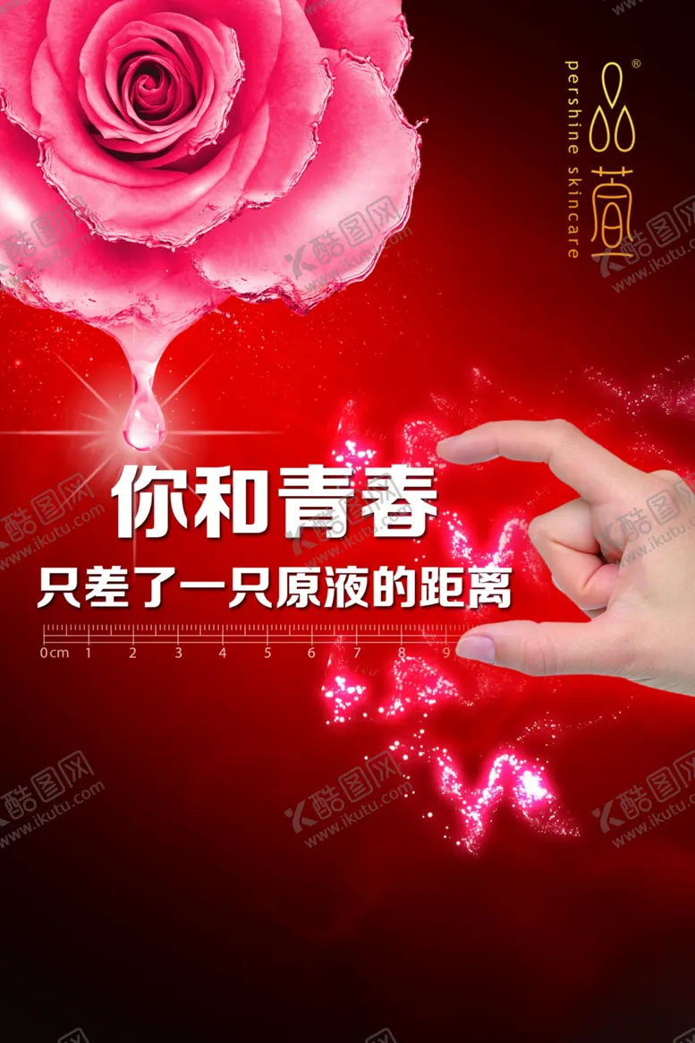 编号：19864502141624389166【酷图网】源文件下载-化妆品海报