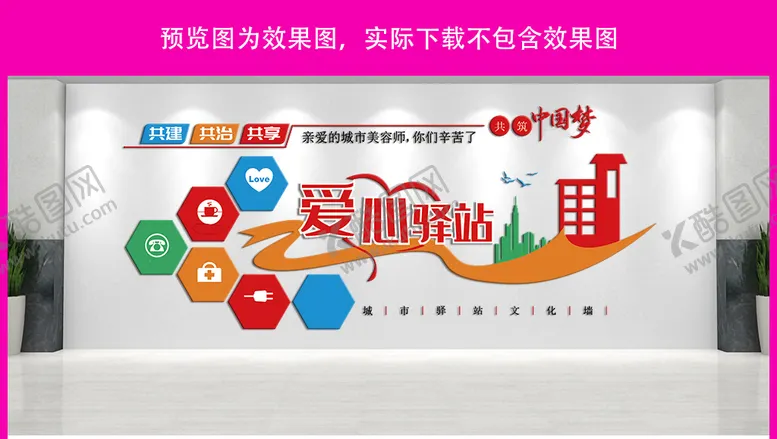 编号：37412509160124407034【酷图网】源文件下载-志愿者文化墙慈善援助