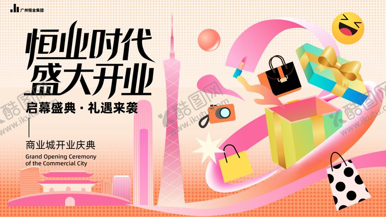 编号：91914808051410118643【酷图网】源文件下载-地产商业开业庆典主kv