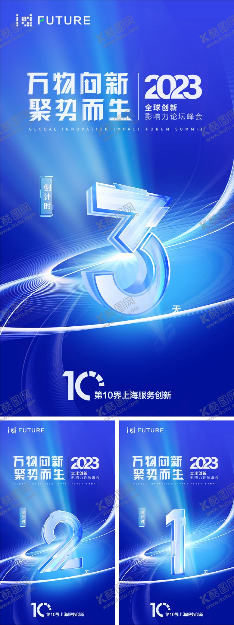 编号：57040407121017325413【酷图网】源文件下载-峰会论坛活动倒计时海报