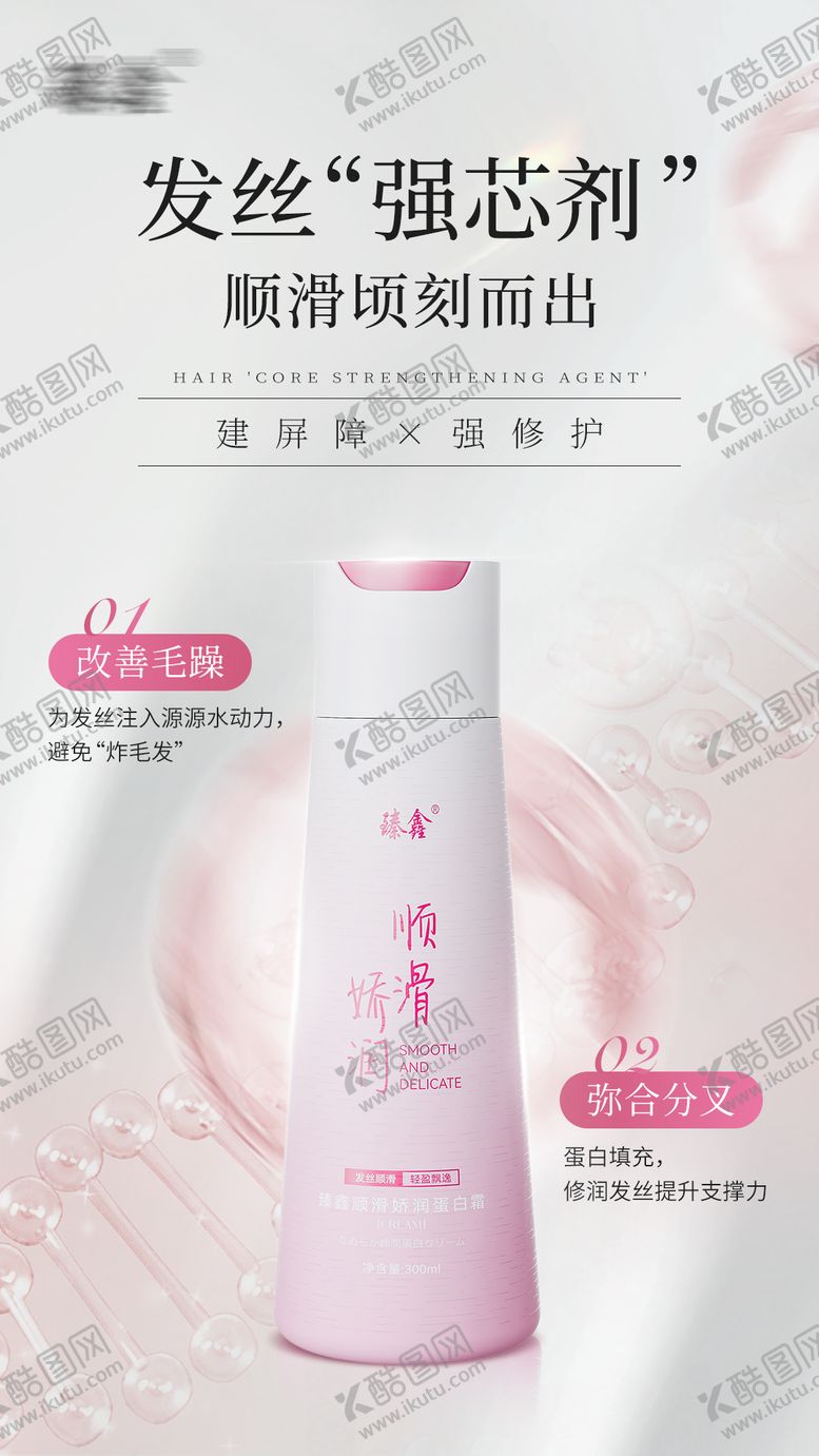 编号：86876306231838143233【酷图网】源文件下载-粉嫩修护洗发水功效海报