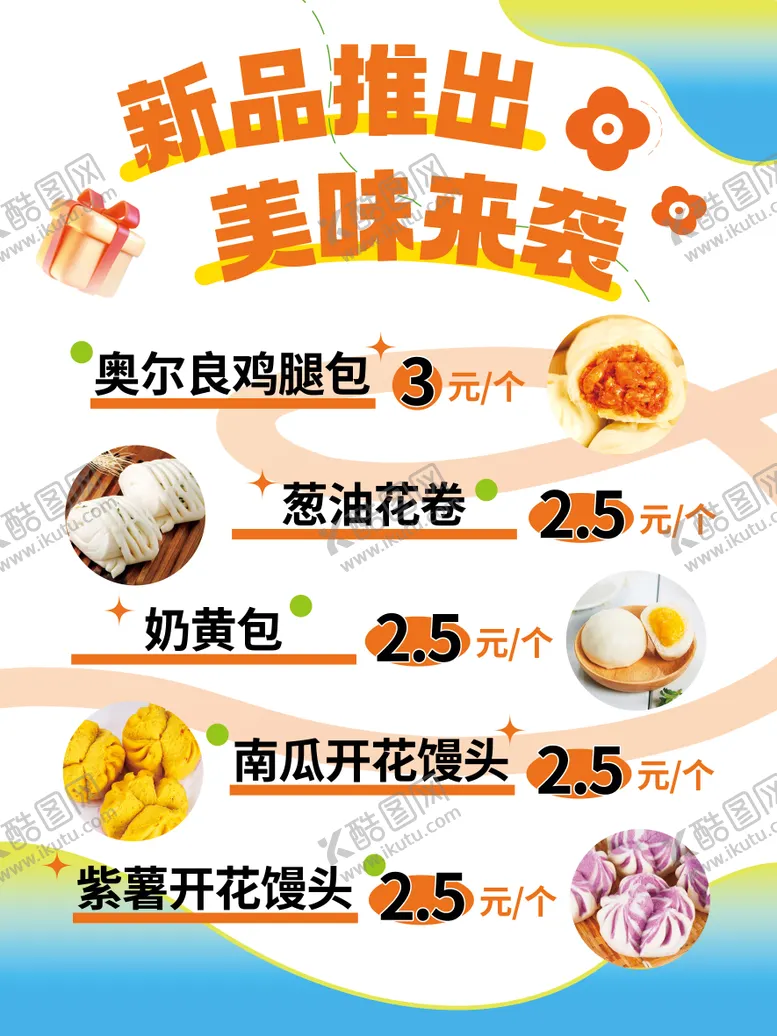 编号：25418601161602571865【酷图网】源文件下载-新品菜品推出美味包子海报