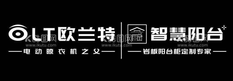 编号：23589009130345366132【酷图网】源文件下载-欧兰特灯箱画面欧兰智慧阳台岩板定制专家