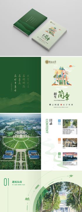 2025学校招生简章画册图册设计方案