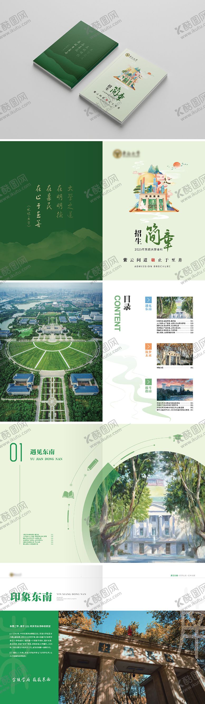 编号：57732209080730266070【酷图网】源文件下载-2025学校招生简章画册图册设计方案