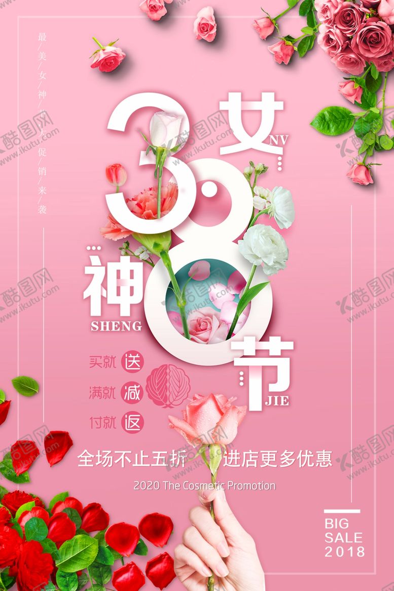 编号：74922805041747506357【酷图网】源文件下载-38女神节