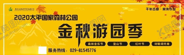 编号：50185205101640197811【酷图网】源文件下载-金秋游园季