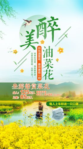 兴化醉美油菜花休闲一日游