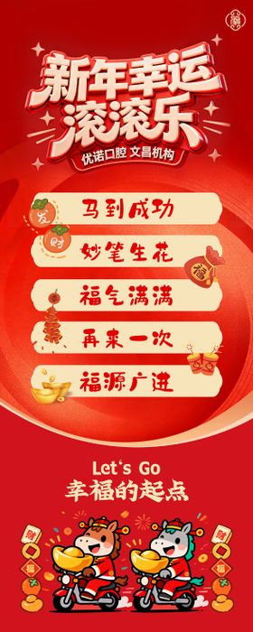 新年滚滚乐游戏