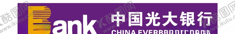 编号：49127507060711076648【酷图网】源文件下载-中国光大银行