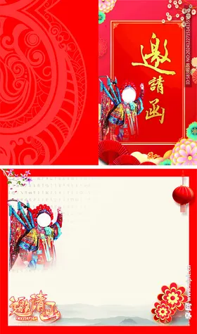 邀请函喜庆背景红色戏曲红色背景