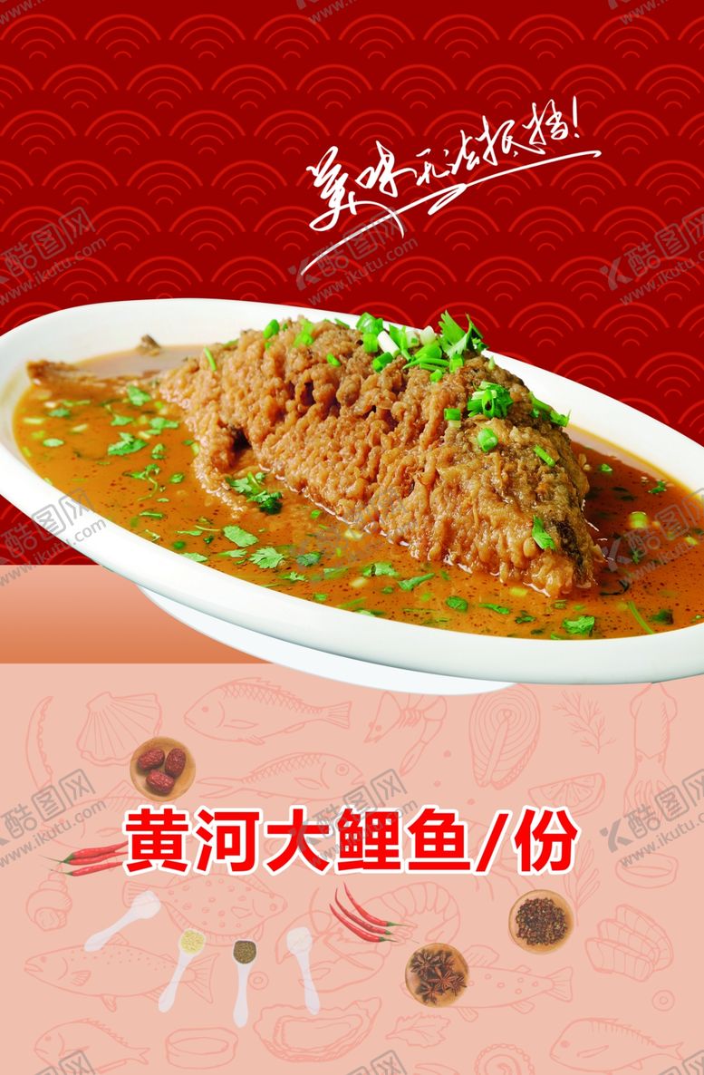 编号：34343709192255191502【酷图网】源文件下载-黄河大鲤鱼