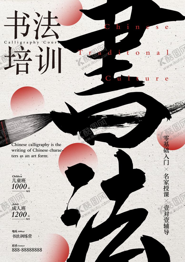 编号：27898811162307529831【酷图网】源文件下载-书法培训海报