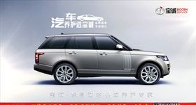 汽车养护海报