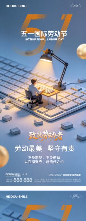 五一国际劳动节简约企业海报