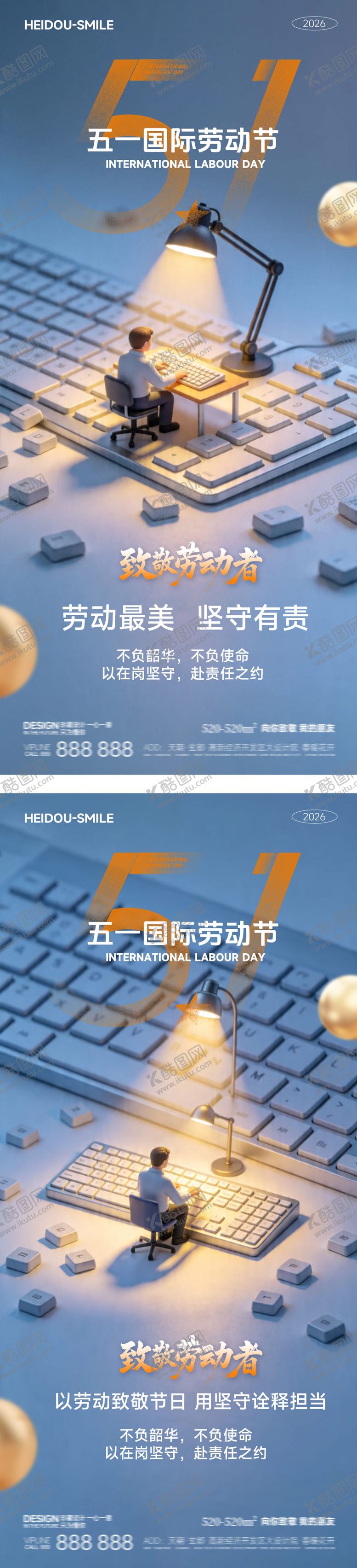 编号：52769605020110257446【酷图网】源文件下载-五一国际劳动节简约企业海报