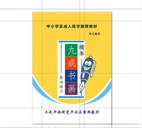 中小学字帖