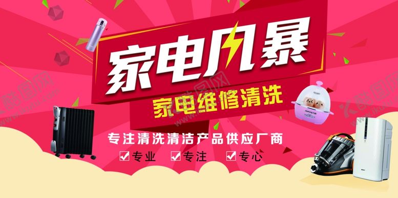 编号：64272309271029359472【酷图网】源文件下载-家电风暴家电促销宣传海报素材
