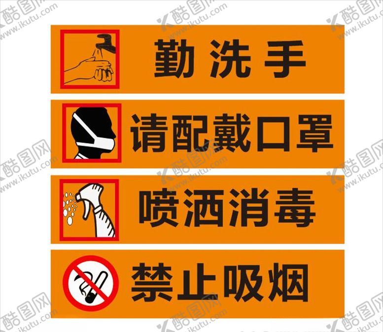 编号：51900911011920369698【酷图网】源文件下载-勤洗手戴口罩消毒标识标牌