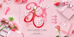 女神节海报妇王王38妇