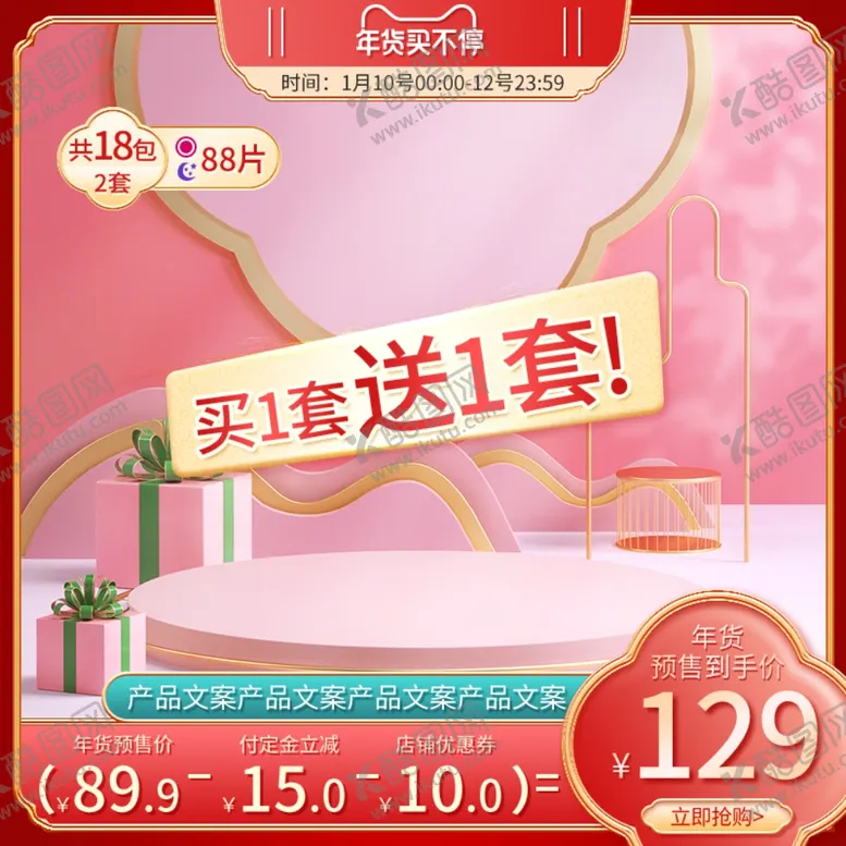 编号：72865203280809277681【酷图网】源文件下载-电商主图