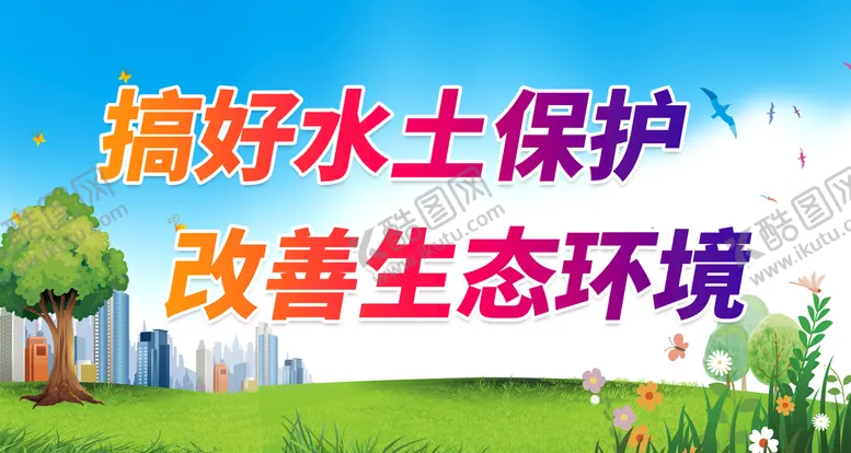编号：23518709131158079013【酷图网】源文件下载-乡镇环保标语创卫社区文化墙