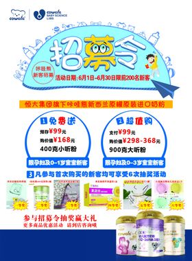 彩页婴儿奶粉海报