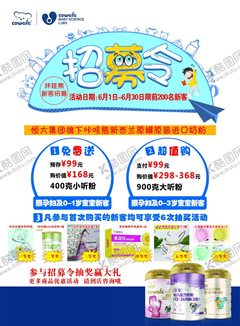 编号：61987810170849509390【酷图网】源文件下载-彩页婴儿奶粉海报