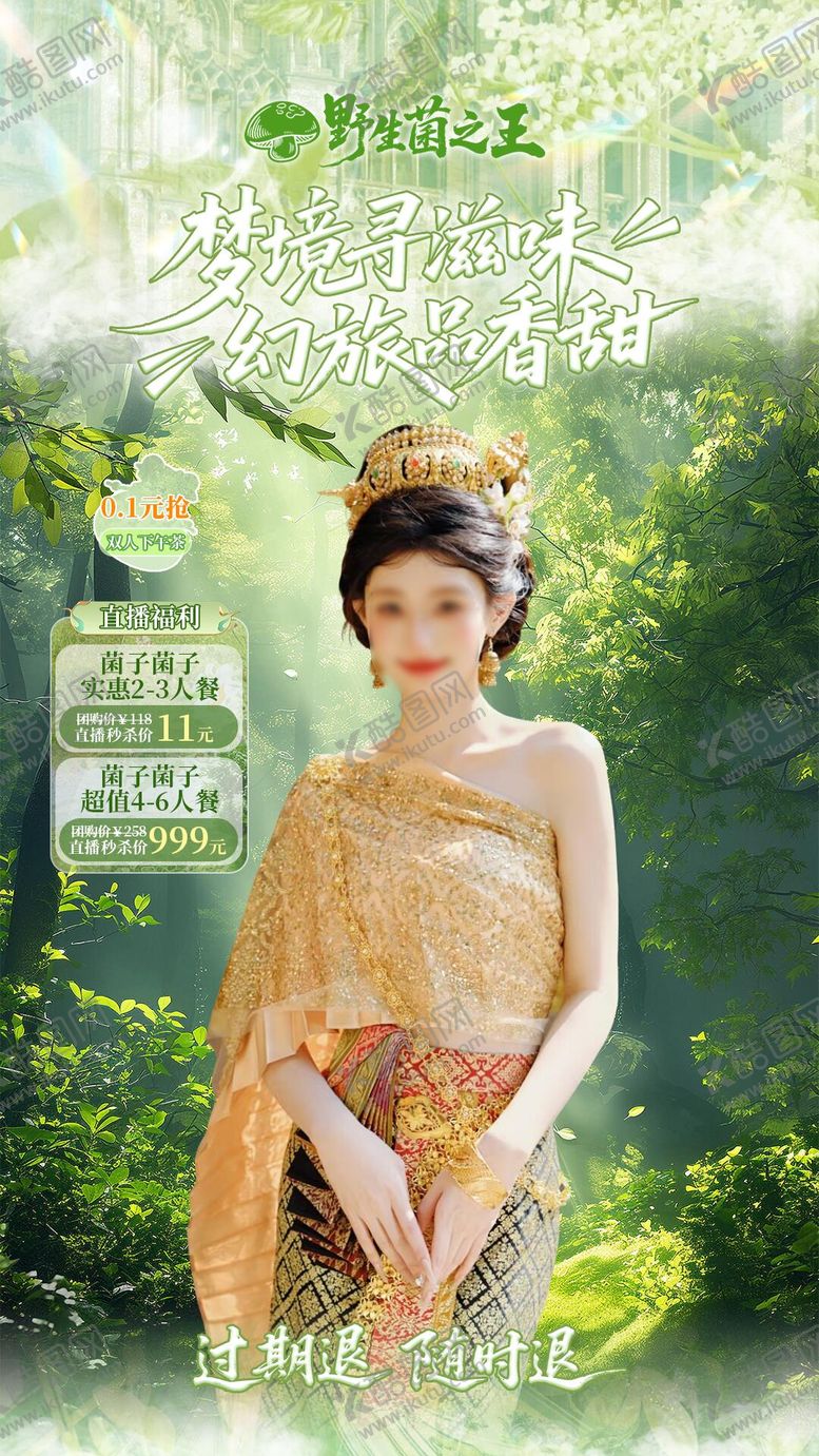 编号：76092208081000165870【酷图网】源文件下载-美食直播间