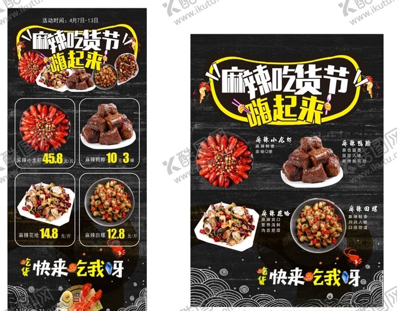 编号：40685910291148418524【酷图网】源文件下载-麻辣吃货节嗨起来