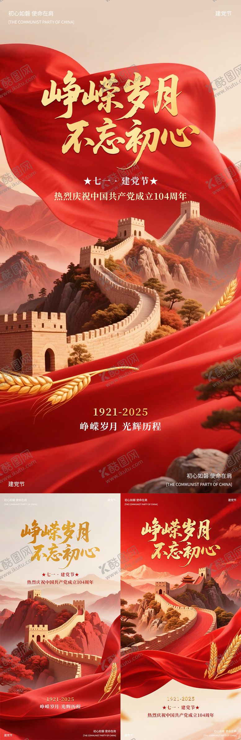 编号：51682406231607343139【酷图网】源文件下载-建党节海报 