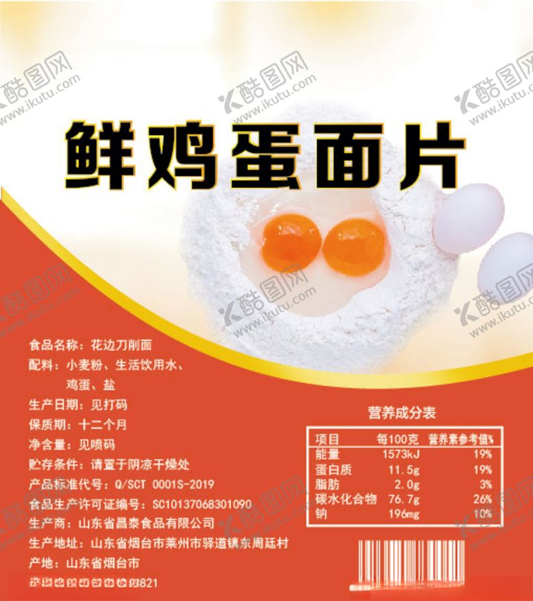 编号：51607805011830596574【酷图网】源文件下载-鲜鸡蛋面