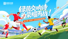 世界杯足球活动背景板