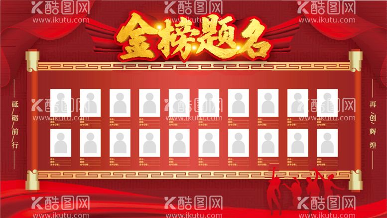 编号：63042510080511418917【酷图网】源文件下载-金榜题名