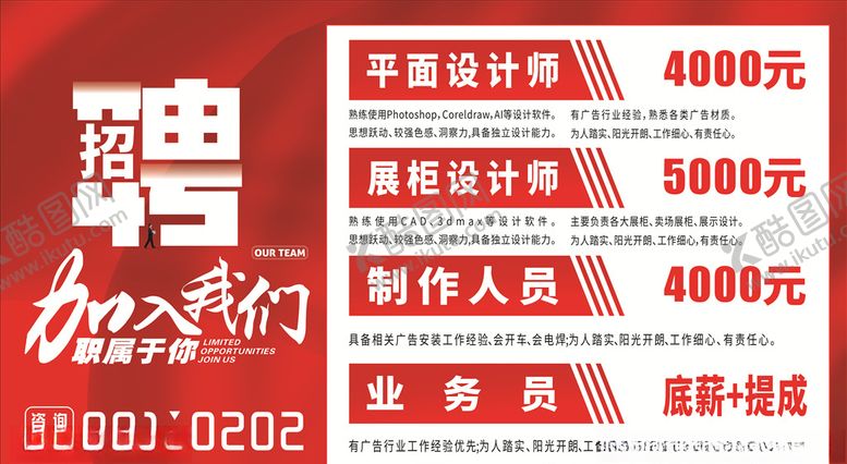 编号：62171705121135568769【酷图网】源文件下载-广告公司招聘