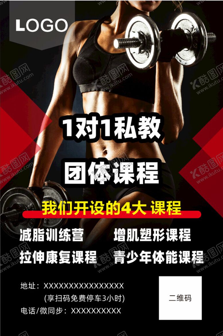 编号：77464101291050028504【酷图网】源文件下载-健身私教