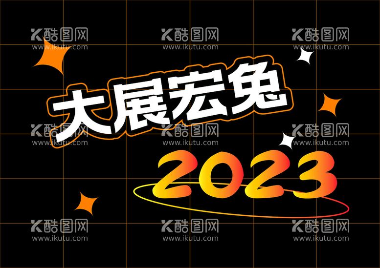 编号：74983510062338302634【酷图网】源文件下载-兔年招贴海报设计成语