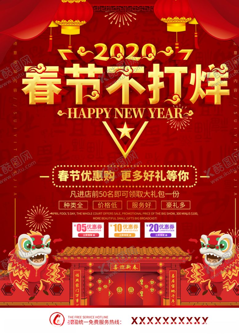 编号：25777209211351099489【酷图网】源文件下载-春节海报