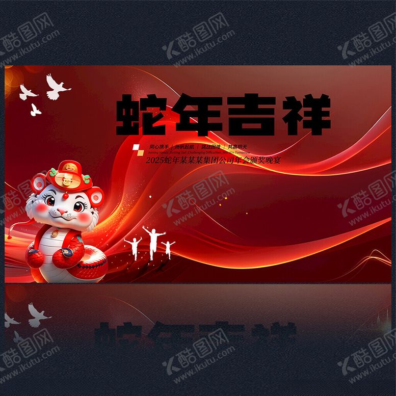 编号：82575002241720145774【酷图网】源文件下载-蛇年