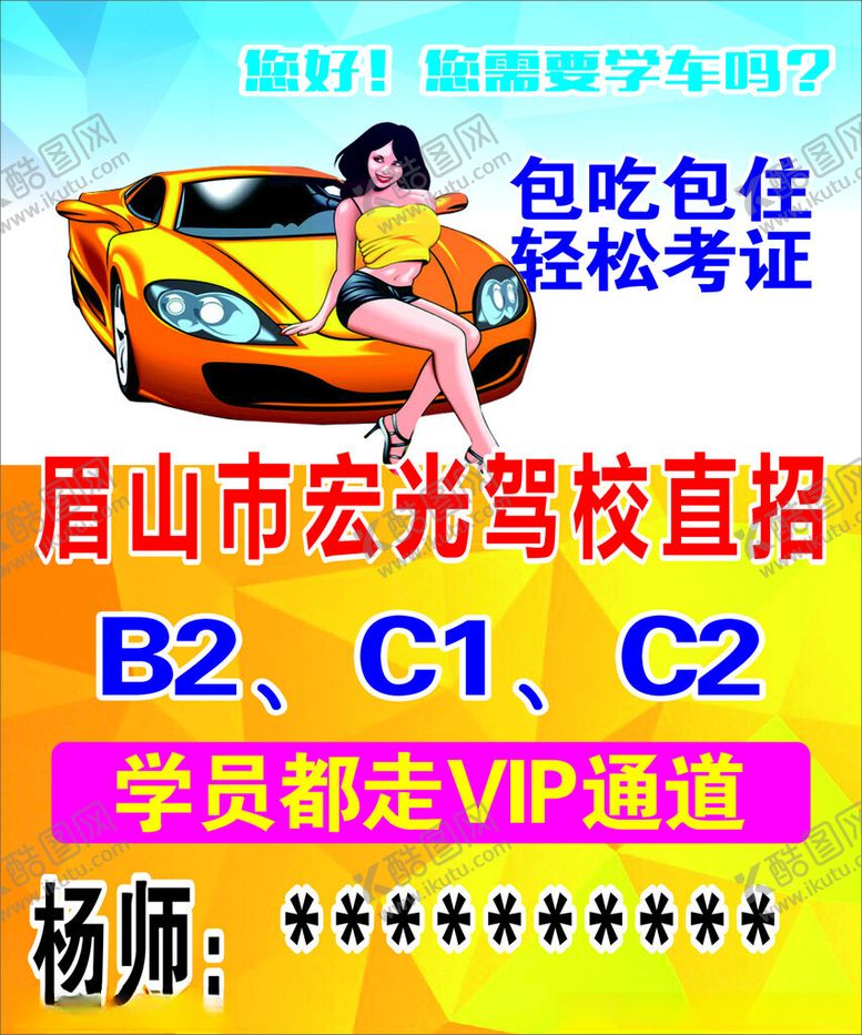 编号：35396502041513124318【酷图网】源文件下载-驾校