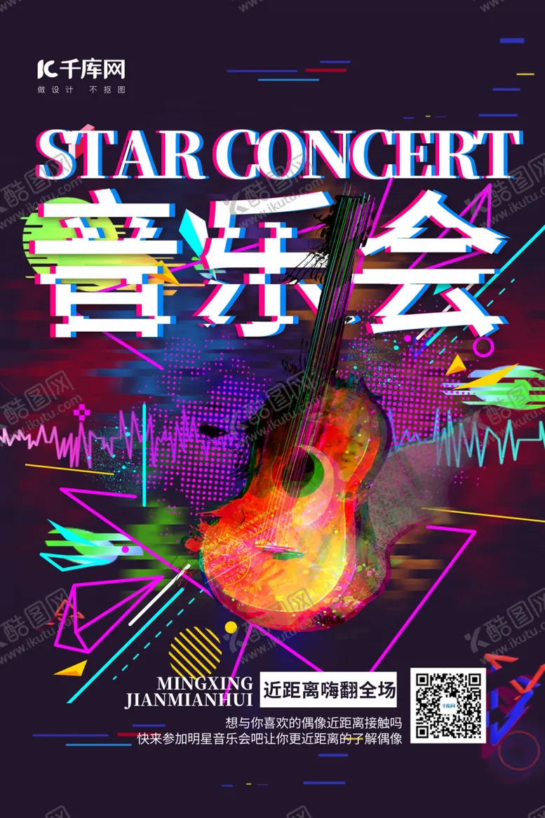 编号：61847706270918436762【酷图网】源文件下载-见面会明星音乐会蓝色简约海报