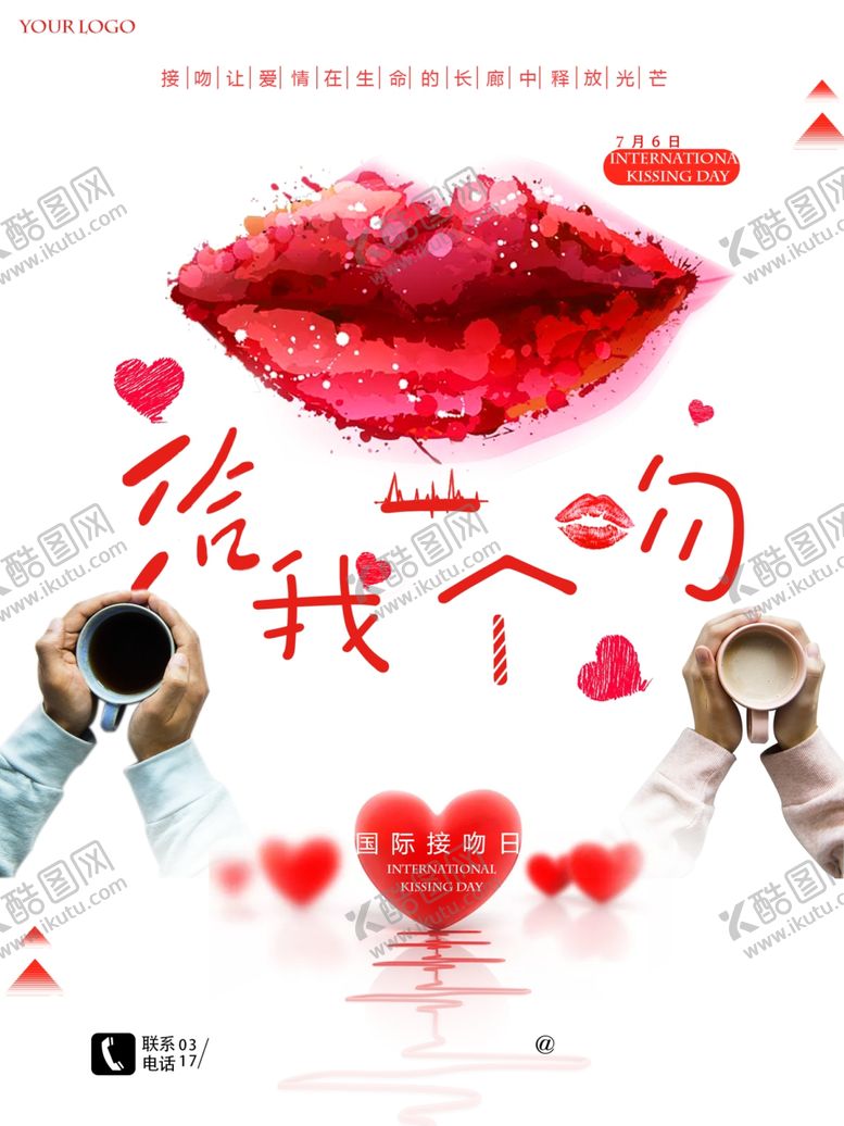编号：97234909290720158186【酷图网】源文件下载-国际接吻日