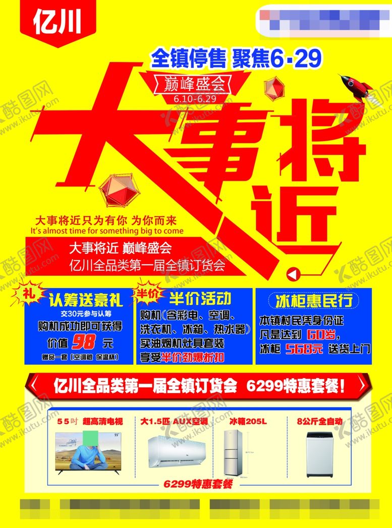 编号：71328407050423112144【酷图网】源文件下载-家电