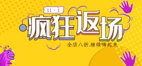 双十一海报banner