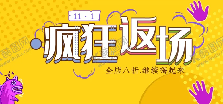 编号：27684604301435148565【酷图网】源文件下载-双十一banner