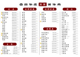 牛肉火锅菜单
