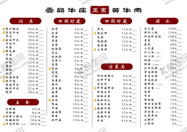编号：81103505161005582508【酷图网】源文件下载-牛肉火锅菜单