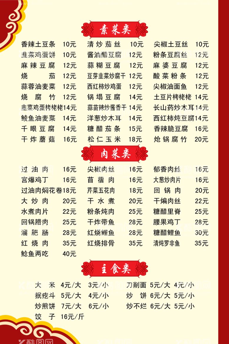 编号：46687010182123096208【酷图网】源文件下载-菜单