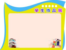 编号：43082609231622480238【酷图网】源文件下载-书画作品展通知