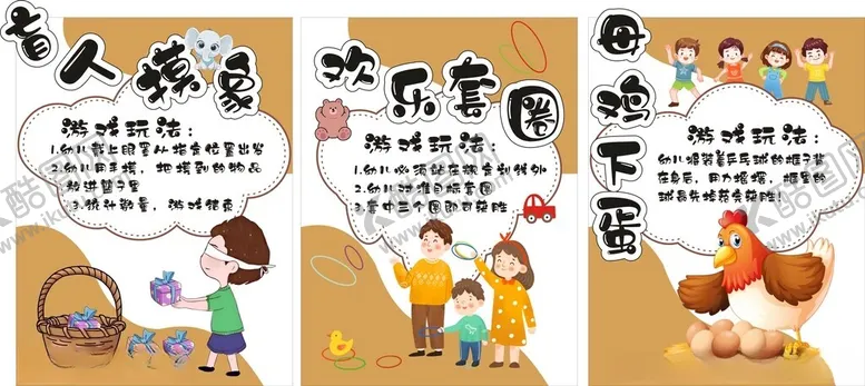 编号：16428704162207085005【酷图网】源文件下载-欢乐套圈